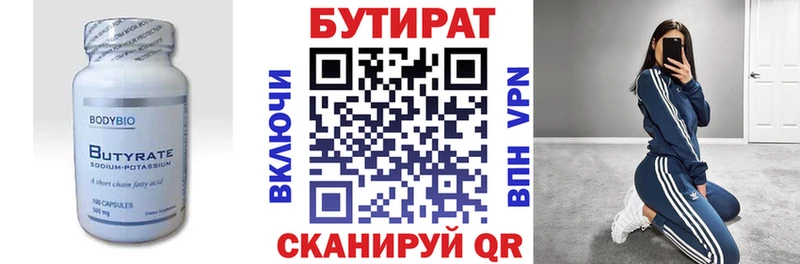 БУТИРАТ оксана  Купить закладки  Заринск 